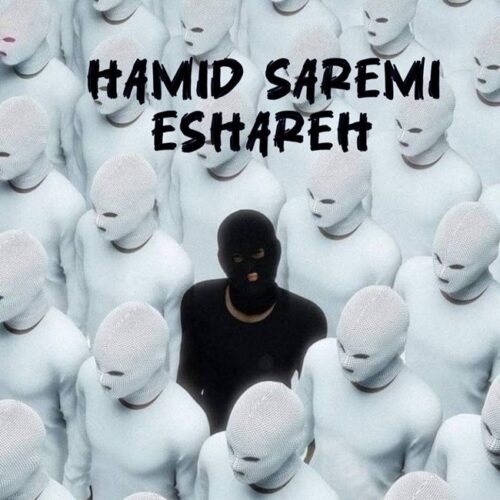 دانلود آهنگ حمید صارمی اشاره