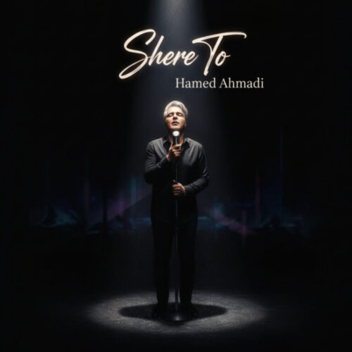 دانلود آهنگ حامد احمدی شعر تو