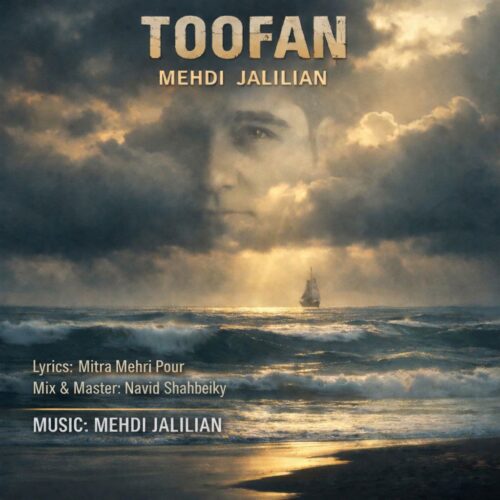 دانلود آهنگ مهدی جلیلیان طوفان