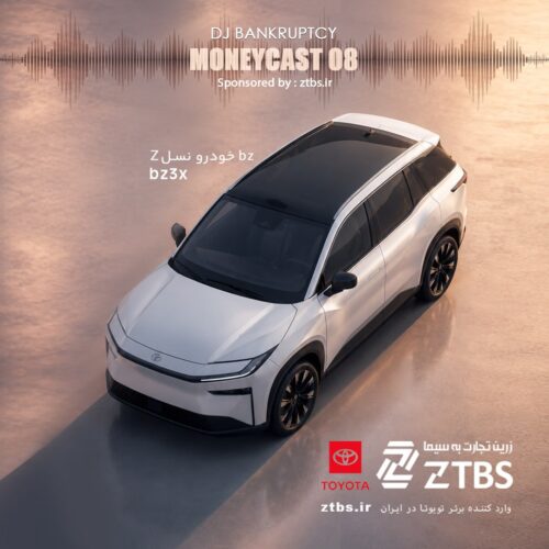دانلود آهنگ DJ Bankruptcy Money Cast 8 دانلود آهنگ DJ Bankruptcy Money Cast 8